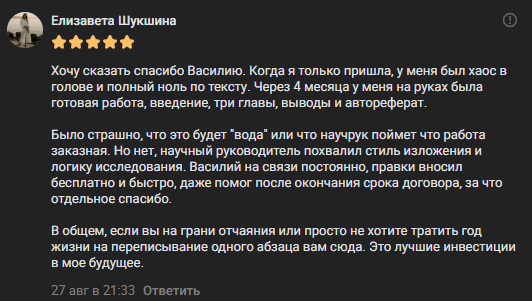 Исходный отзыв Елизаветы Шукшиной